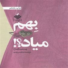  کتاب  بهم میاد؟!