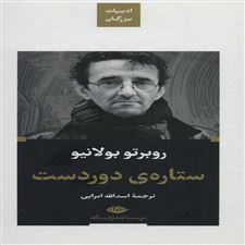  کتاب  ستاره ی دوردست