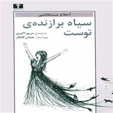  کتاب  سیاه برازنده ی توست