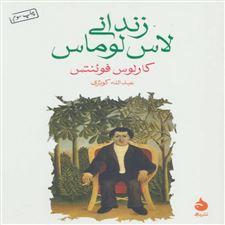  کتاب  زندانی لاس لوماس