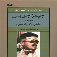  کتاب  جیمز جویس
