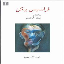  کتاب  فرانسیس بیکن