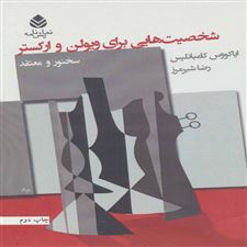  کتاب  شخصیت هایی برای ویولن و ارکستر