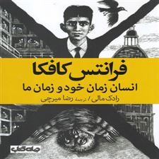  کتاب  فرانتس کافکا