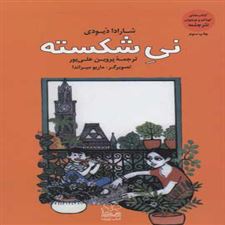  کتاب  نی شکسته