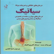  کتاب  سیاتیک