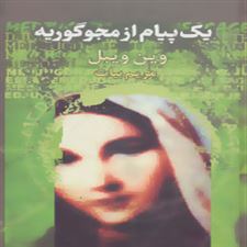  کتاب  یک پیام از مجوگوریه