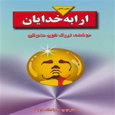 کتاب  ارابه خدایان