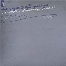  کتاب  بر سر کوه موریه