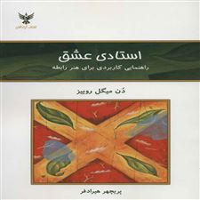  کتاب  استادی در عشق