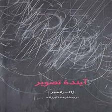  کتاب  آینده تصویر