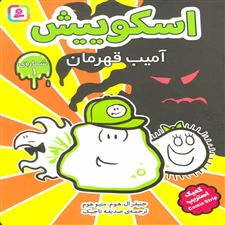  کتاب  اسکوییش 1