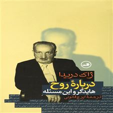  کتاب  درباره روح