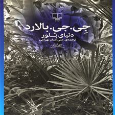  کتاب  دنیای بلور