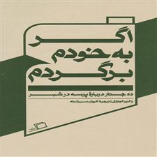  کتاب  اگر به خودم برگردم