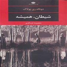  کتاب  شیطان،همیشه