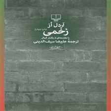  کتاب  زخمی
