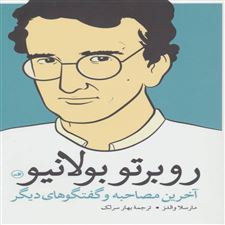  کتاب  روبرتو بولانیو