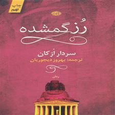  کتاب  رز گمشده