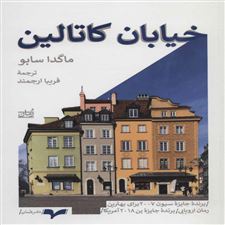  کتاب  خیابان کاتالین