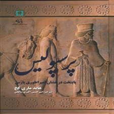  کتاب  پرسپولیس