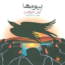  کتاب  بیوه ها