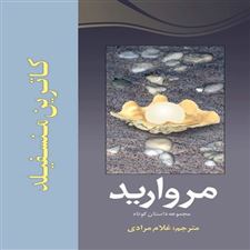  کتاب  مروارید