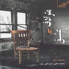  کتاب  مترادف با عشق