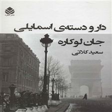  کتاب  دار و دسته ی اسمایلی