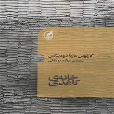  کتاب  خانه کاغذی