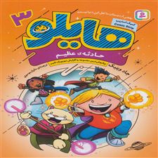  کتاب  هایلو 1