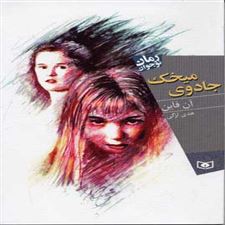 کتاب  جادوی میخک