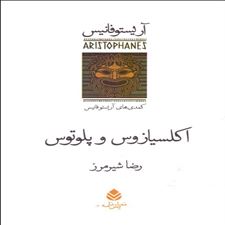  کتاب  اکلسیازوس و پلوتوس