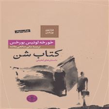  کتاب  کتاب شن