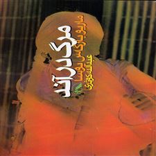 کتاب مرگ در آند