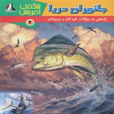  کتاب  جانوران دریا