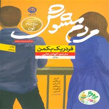  کتاب  مردم مشوش