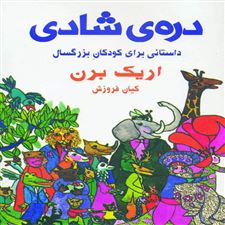  کتاب  دره ی شادی