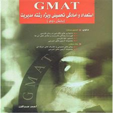  کتاب  GMAT