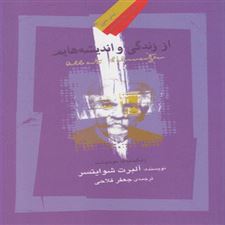  کتاب  از زندگی و اندیشه هایم