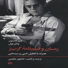  کتاب  رمان و فیلم نامه گریز