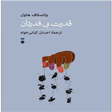  کتاب  قدرت بی قدرتان
