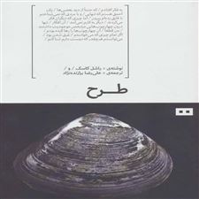  کتاب  طرح