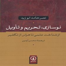 کتاب  نوسازی، تحریم و تاویل