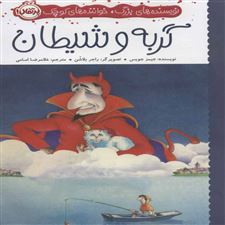  کتاب  گربه و شیطان
