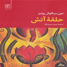  کتاب  حلقه آتش