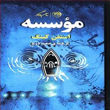  کتاب  موسسه