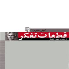  کتاب  قطعات تفکر