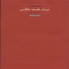  کتاب  در باب فلسفه عکاسی