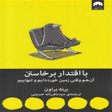  کتاب  با اقتدار برخاستن